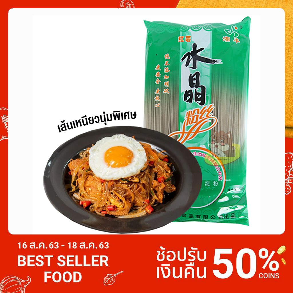 [ลดเพิ่ม 20% โค้ด  KAROFMCG2 ] เส้นสุกี้จีน เส้นมันเทศ เส้นใสเหนียวนุ่ม หนึบอร่อย400g