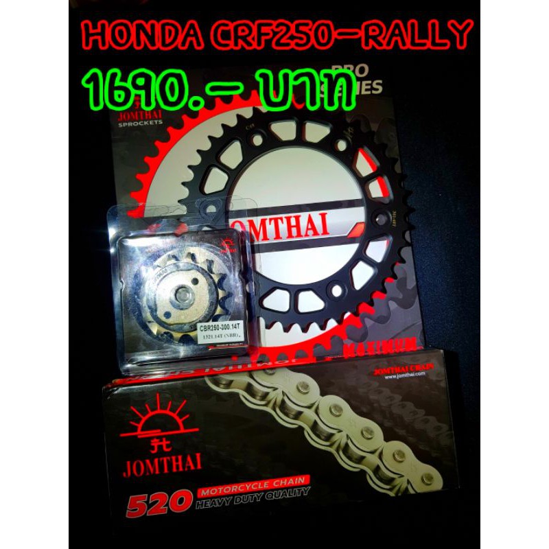 CRF250  CRF300  Rally สเตอร์หน้าซับเสียง-สเตอร์หลัง Jomthai+โซ่Jomthai ธรรมดาข้อหนา [ไม่มีโอริง]