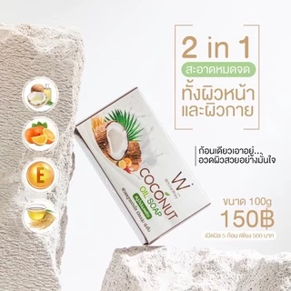 ไวท์เวย์ White way สบู่ไวท์เวย์ สบู่น้ำมันมะพร้าว {ของแท้‼️ราคาถูก} ราคาต่อก้อน