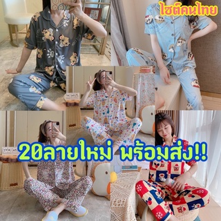 ขายส่ง130-135/ชุดนอนผ้าคอตตอน รุ่นเสื้อแขนสั้น-กางเกงขายาว