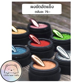 ผงขัดอัดแข็ง ผงขัดเล็บ ผงขัดเล็บรหัสG มี16สีให้เลือก