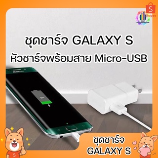 [SPG] ชุดชาร์จ GALAXY S สายชาร์จ+หัวชาร์จ Micro-USB ความยาว 1 เมตร ชาร์จเร็ว Charger Travel Adapter 2 in 1 USB CABLE