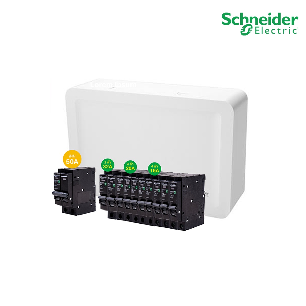 Schneider SET SDEL ตู้คอนซูมเมอร์ยูนิตฝาทึบ สีขาว 10 ช่อง + เมนเบรกเกอร์ 50A + ลูกย่อย 32A/20A/16A, ตู้ไฟ 1 เฟส