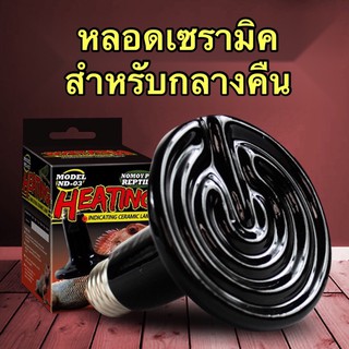 หลอดเซรามิค (มีไฟสถานะเปิด/ปิด) 100วัตต์ Nomoy pet