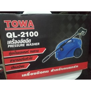 TOWA ปั๊มอัดฉีดน้ำ/เครื่องอัดฉีดน้ำ สำหรับล้างรถ ล้างแอร์ รุ่น TOWA QL-2100