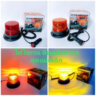 ไฟไซเรน,ไฟledตูดแม่เหล็ก,หลอดโคมไฟไซเรน LED รุ่น 013A/12-24V