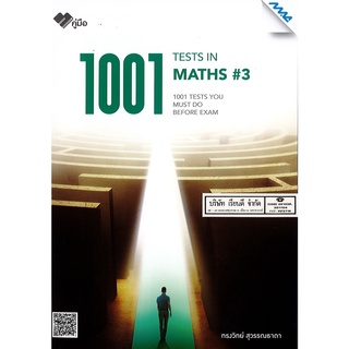 1001 Teats in MATHS #3 ทรงวิทย์ สุวรรณธาดา 260.00 MAC 9786162741173