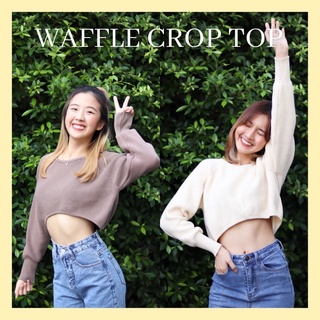 เสื้อครอปไหมพรม Waffle Crop Top