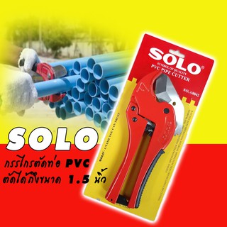 SOLO กรรไกรตัดท่อ PVC รุ่นงานหนัก #8842