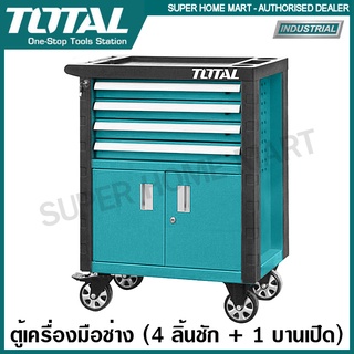 Total ตู้เครื่องมือช่าง 4 ลิ้นชัก + 1 บานเปิด พร้อมล้อ รุ่น THRC01041 ( Roller Cabinet ) ตู้เก็บเครื่องมือ ตู้เครื่องมือ