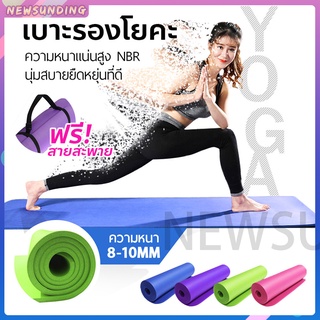 ราคาเสื่อโยคะ เบาะโยคะ yoga mat เสื่อออกกำลังกาย 8mm กันลื่น A009 กีฬา ฟิตเนส การออกกำลังกาย บ้าน สากลสำหรับผู้ใหญ่