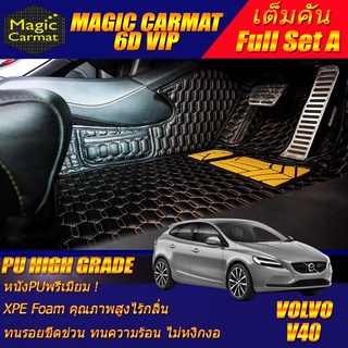 Volvo V40 2013-รุ่นปัจจุบัน Full Set A (เต็มคันรวมถาดท้ายรถแบบ A) พรมรถยนต์ Volvo V40 พรม6D VIP High Grade Magic Carmat