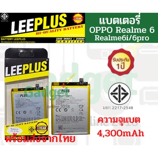 LEEPLUS แบตเตอรี่ OPPO Realme6/6i/6pro  ความจุ 4,300 mAh แบตเตอรี่ออปโป พร้อมส่ง รับประกัน1ปี ค่าส่งถูก