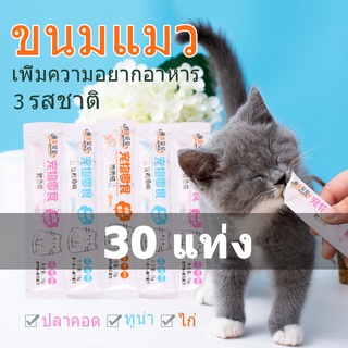 ขนมสัตว์เลี้ยง ขนมแมว ขนมลูกแมว อาหารแมว อาหารเปียกแมว รสต่างๆCat Strip