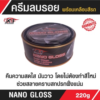 C022 NanoGlossครีมขัดเงาพร้อมเคลือบสีรถ220g