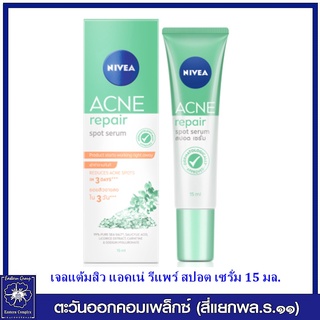 *[ใหม่ รักษาสิว] NIVEA นีเวีย แอคเน่ รีแพร์ สปอต เซรั่ม 15 มล. 6458