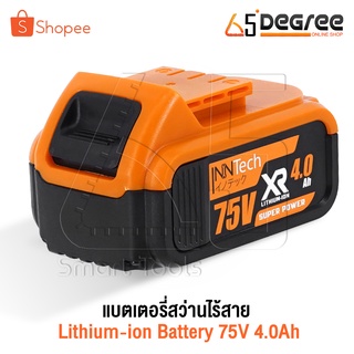 อะไหล่ InnTech แบต แบตเตอรี่ สว่านไร้สายLithium-ion Battery แบตลิเธียมไอออน สำหรับ สว่าน 3 ระบบ 75V รุ่น AFF-10E