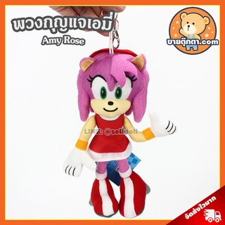 พวงกุญแจ เอมี่ โรส (ขนาด 8 นิ้ว) ลิขสิทธิ์แท้ / พวงกุญแจ Amy Rose เอมมี่ โรส ตุ๊กตา โซนิค Sonic the hedgedog เม่นสายฟ้า