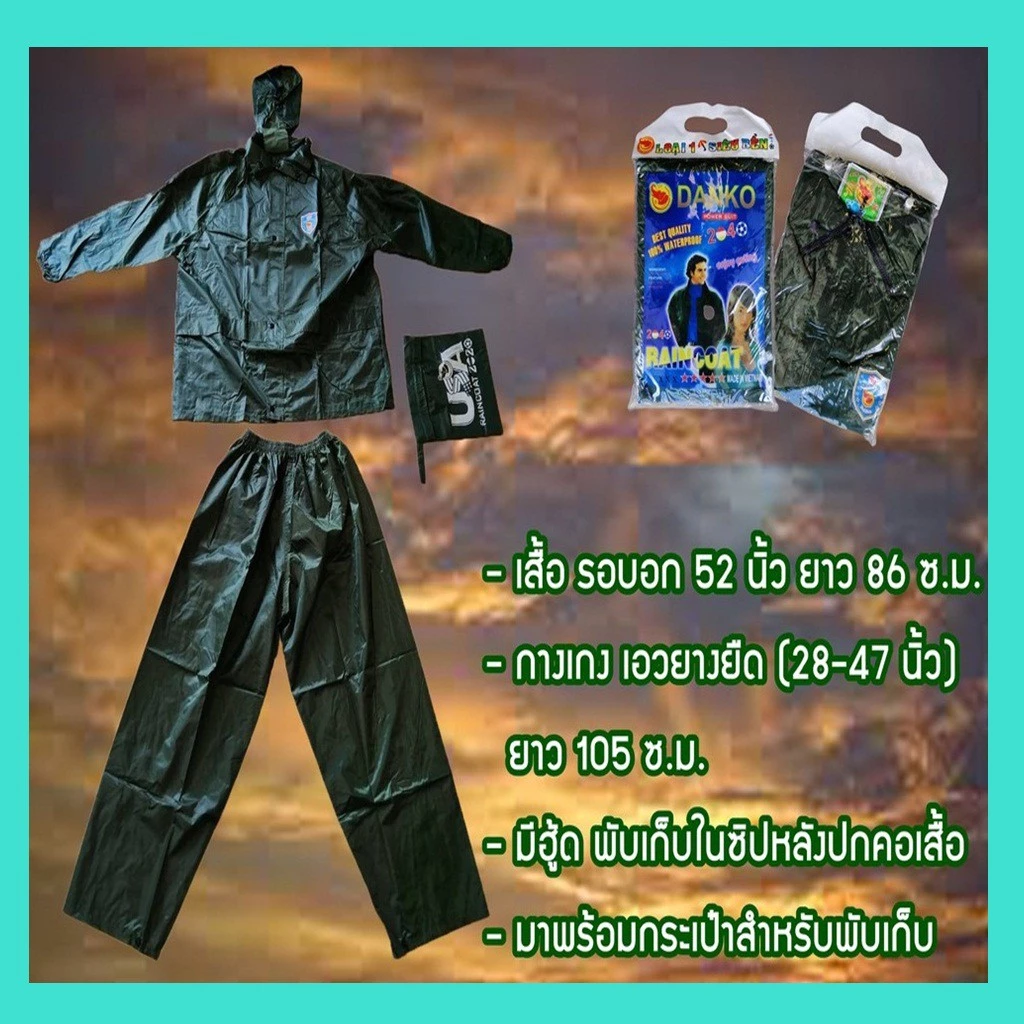 DANKO AS0047 ชุดเสื้อกันฝนและกางเกงกันฝน ฟรีไซส์ thumbnail 3