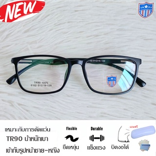 Fashion กรอบแว่นตา TR 90 สำหรับตัดเลนส์ แว่นตา รุ่น 6102 สีดำด้าน กรอบเต็ม ทรงเหลี่ยม ขาข้อต่อ