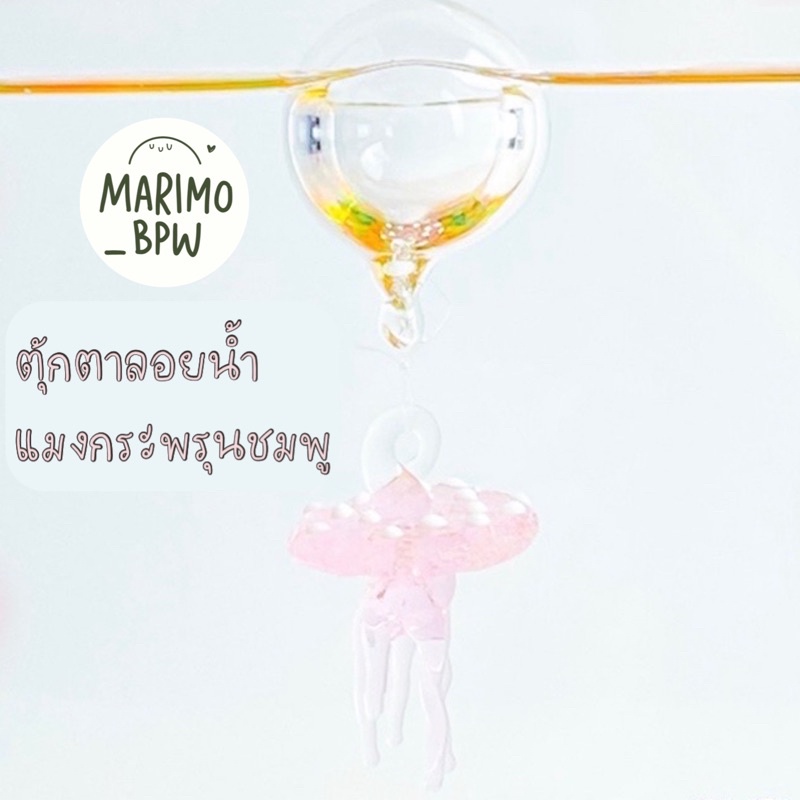 พร้อมส่ง ตุ้กตาลอยน้ำ