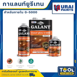 ยูรีเทนกาแลนท์ จี-5000 ขนาด 0.46 ลิตร (GALANT Urethane G-5000 for Interior)