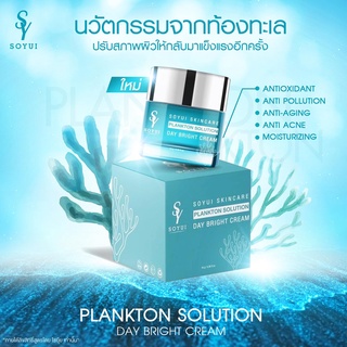 SOYUI Plankton solution Day Bright Cream เดย์ครีมแพลงตอน