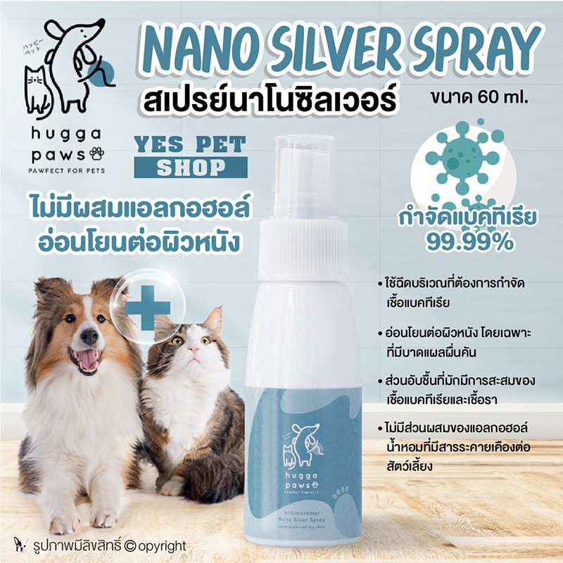 สเปรย์ฆ่าเชื้อโรค รักษาแผล สำหรับสัตว์เลี้ยง สุนัข แมว Hugga Paws Nano  Silver Spray สเปรย์นาโนซิลเวอร์ ขนาด 50 Ml. | Shopee Thailand