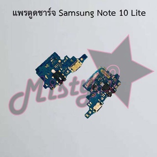 แพรตูดชาร์จโทรศัพท์ [Connector Charging] Samsung Note 10,Note 10 Lite,Note 10 Plus