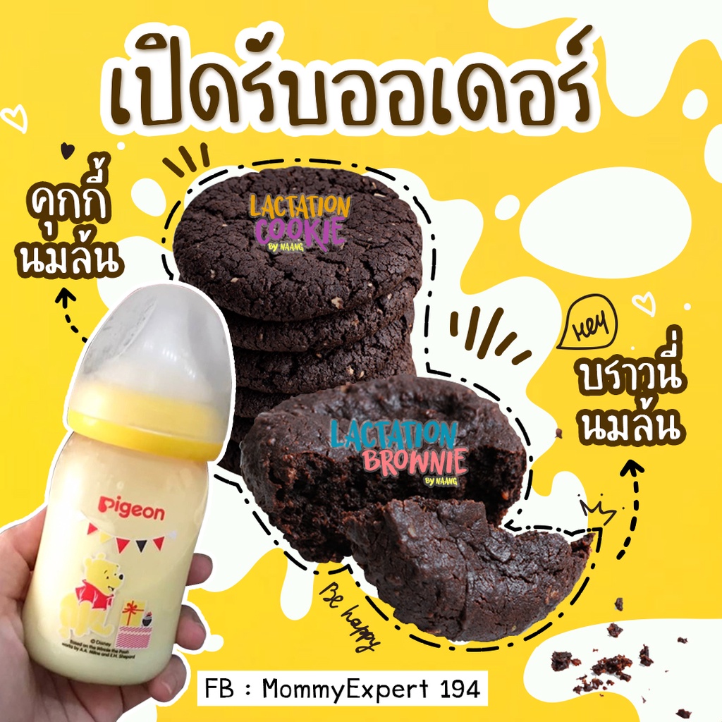 Lactation Brownie บราวนี่นมล้น ขนมสำหรับแม่ให้นม (Pre-order 7 วัน)