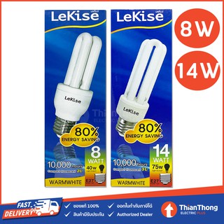 Lekise หลอดประหยัดไฟ หลอดตะเกียบ 8W-14W ขั้ว E27 แสงเหลือง