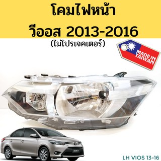 ไฟหน้า TOYOTA VIOS 2013 2014 2015 2016 ไม่โปรเจคเตอร์ J E / โคมไฟหน้า วีออส 2013-2016 รุ่น J E TYC