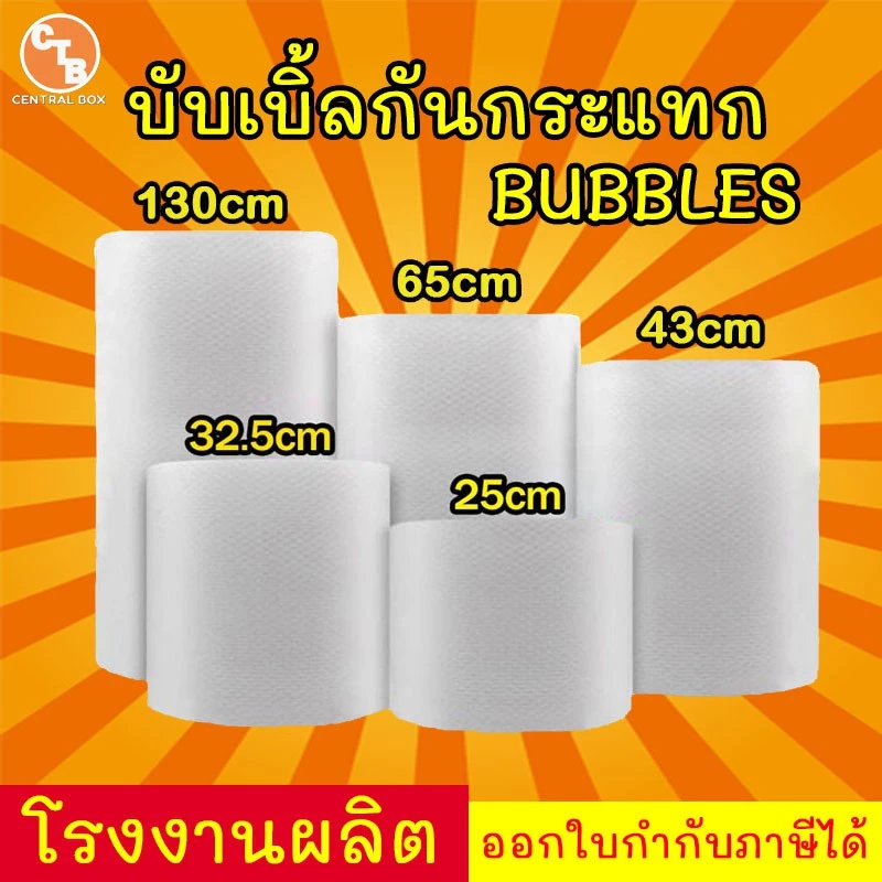 บับเบิ้ล กันกระแทก สั่งได้ไม่จำกัด🚗 Air bubbles หนา40แกรม เต็ม 100 เมตรทุกชิ้น