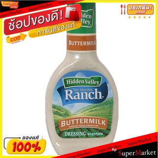 🔥ของแท้!! Hidden Valley Buttermilk Ranch Dressing 473ml 💥โปรสุดพิเศษ!!!💥