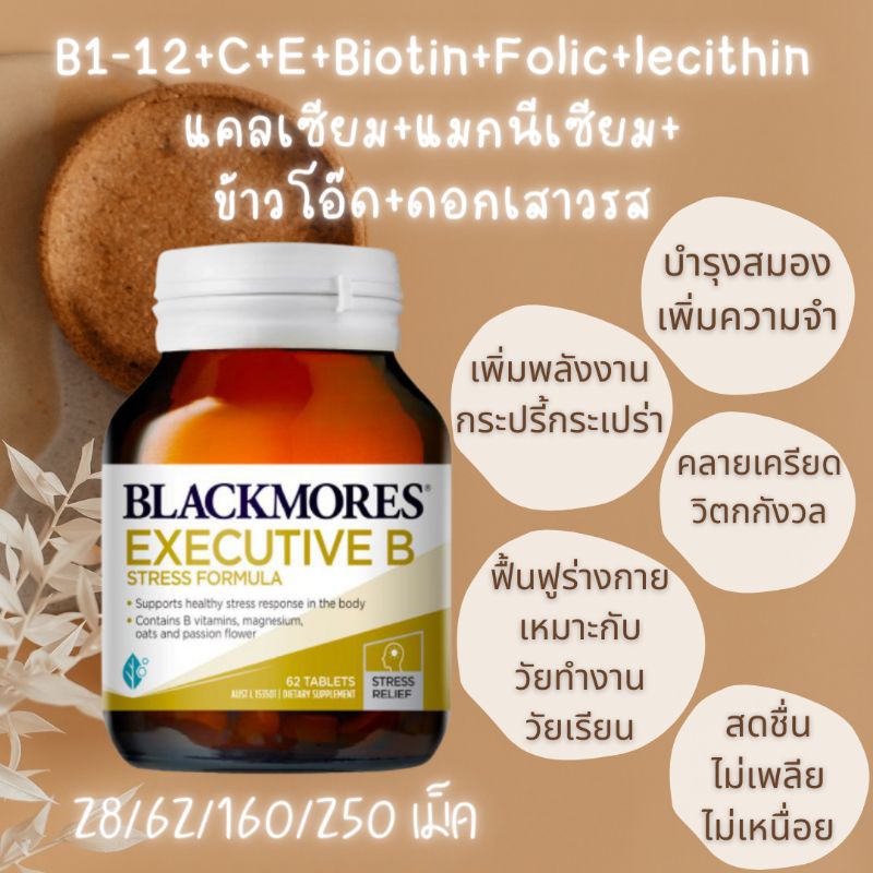 Exp.7/27 ของแท้ ถูกBlackmores executive B แบล็คมอร์  Blackmore vitamin b multivitamin for men women 