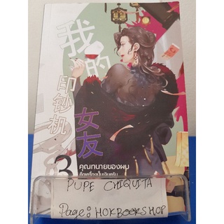 คุณทนายของผมคือเครื่องปั๊มเงินครับเล่ม3 / Shi Jing / นิยายสืบสวนสอบสวน / 4ตค.