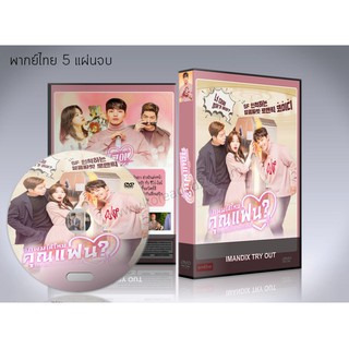 ซีรี่ย์เกาหลี My Absolute Boyfriend รักผมได้ไหม คุณแฟน DVD 5 แผ่นจบ.(ซับไทย/พากย์ไทย)