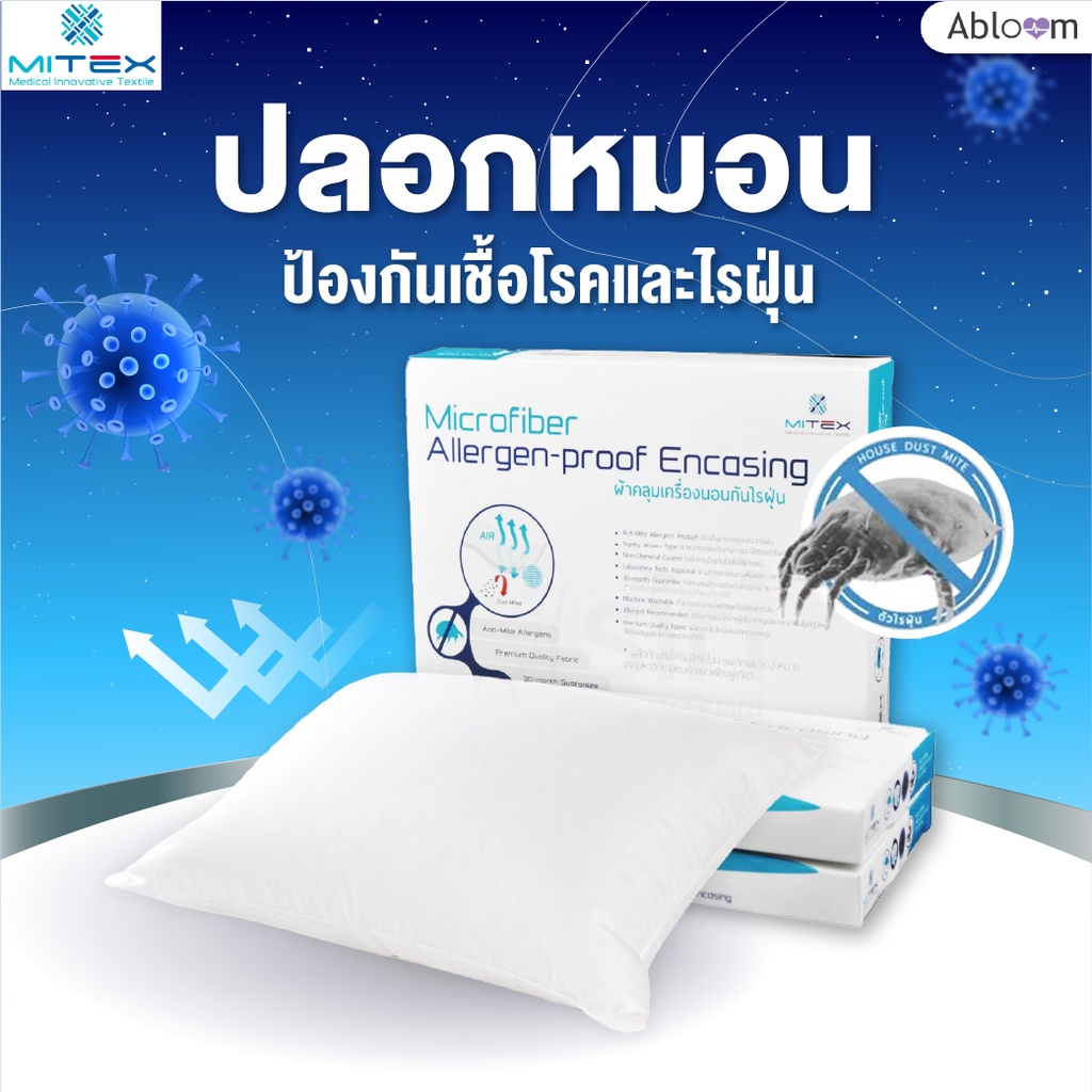 Abloom ปลอกหมอน กันไรฝุ่น โดย Mitex ขนาด 20x30 นิ้ว Dust Mite & Allergy Control Pillow Cover