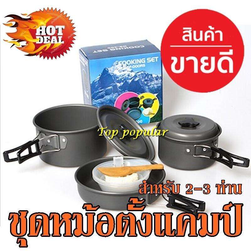 Greatshopping ค่าส่งถูก พร้อมส่ง !!! DS-300 Outdoor Camping Cooking Set DS300 ชุดหม้อสนามแคมป์ปิ้งสำ