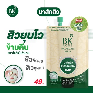 BK Acne Balancing Mask (แบบซอง) มาส์กสิวในตำนาน มาส์กหน้า สิวยุบเร็ว สิวแห้งไว ลดรอยสิว ลดความมัน มาส์กหน้า 4g. (FG0015)