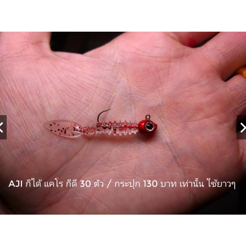 หนอนยาง aji,แคโร,drop shot ความยาว 3.5 cm กระปุกละ 30 ตัว เนื้อยางเหนียวมาก #aji #ajing #แคโร #แคโรไลน่าริก #calorinarig
