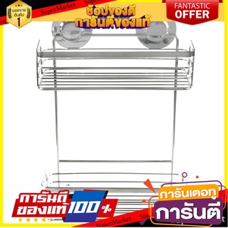 ตะกร้าสเตนเลสเหลี่ยม2ชั้นสุญญากาศKECH121 ชั้นวางของในครัว 2-TIER KITCHEN RACK WITH SUCTION CUP KECH KECH121 STAINLESS ST