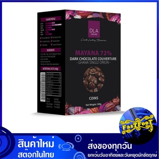 ดาร์กช็อกโกแลต คูเวอร์เจอร์ MAYANA 72% 500 กรัม DLA Dark Chocolate Couverture ช็อกโกแลต ช๊อกโกแลต ช็อกโกแลตก้อน ก้อนช็อก