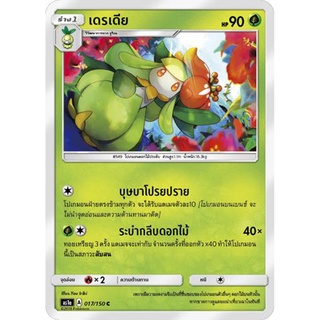 เดรเดีย AS1a 017/150 Sun &amp; Moon — First Impact (เฟิร์สอิมแพค) การ์ดโปเกมอน ภาษาไทย  Pokemon Card Thai Thailand ของแท้