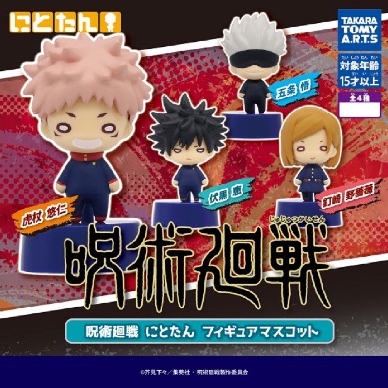 [jujutsu|แท้🇯🇵] ขาย ฟิกเกอร์ กาชาปอง gashapon figure jujutsu kaisen nitotan jjk ยูจิ โกะโจ เมกุมิ โน