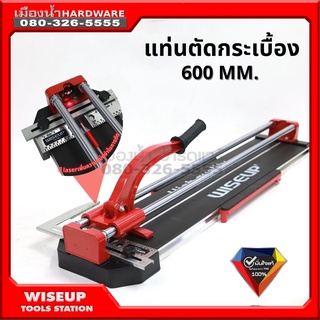 แท่นตัดกระเบื้อง 600mm. WISEUP