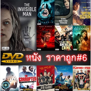 DVD หนัง ราคาถูก # 6