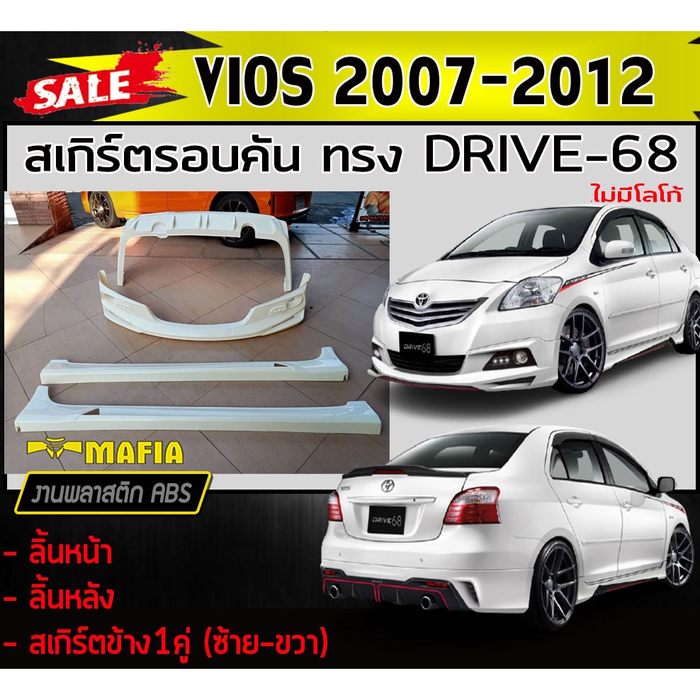 สเกิร์ตรอบคัน รอบคัน VIOS 2007-2012 ทรง DRIVE-68 พลาสติกงานABS (งานดิบยังไม่ทำสี)