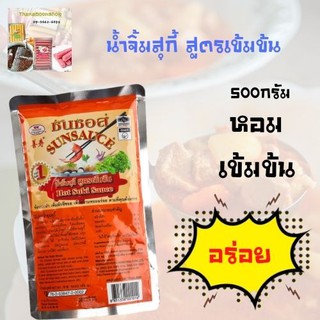 ซันซอส น้ำจิ้มสุกี้ สูตรเข้มข้น 500 ก.