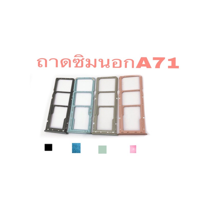 ถาดซิม Sam A71 ,ถาดซิมการ์ดA71 **สินค้าพร้อมส่ง อะไหล่มือถือ